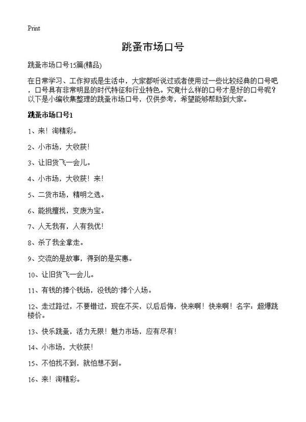 跳蚤市场口号