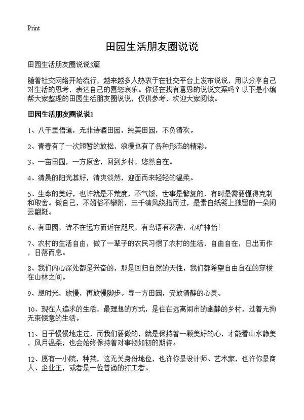 田园生活朋友圈说说