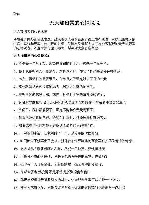 天天加班累的心情说说