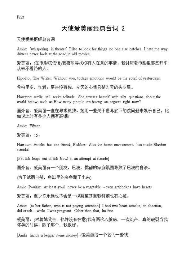 天使爱美丽经典台词(2)