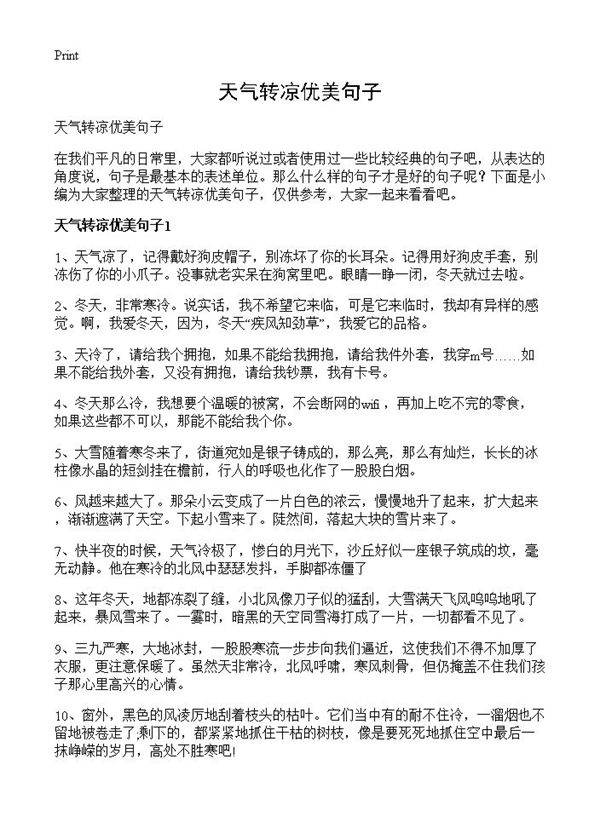 天气转凉优美句子