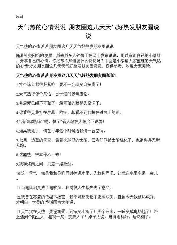 天气热的心情说说 朋友圈这几天天气好热发朋友圈说说