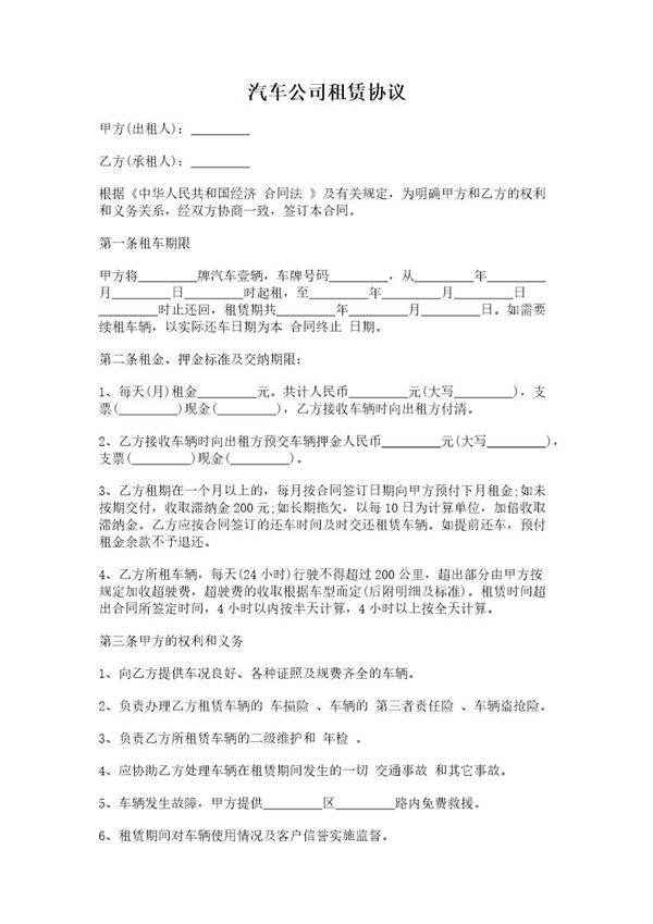 汽车公司租赁协议