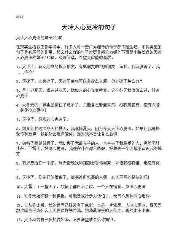 天冷人心更冷的句子