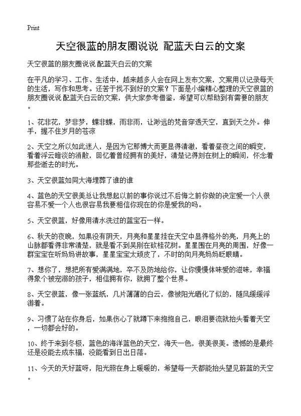 天空很蓝的朋友圈说说 配蓝天白云的文案