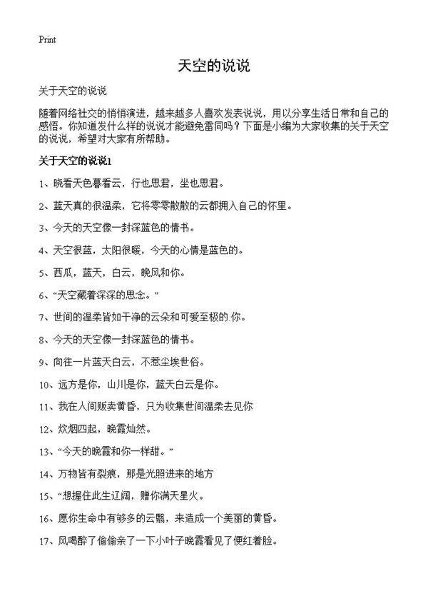 天空的说说