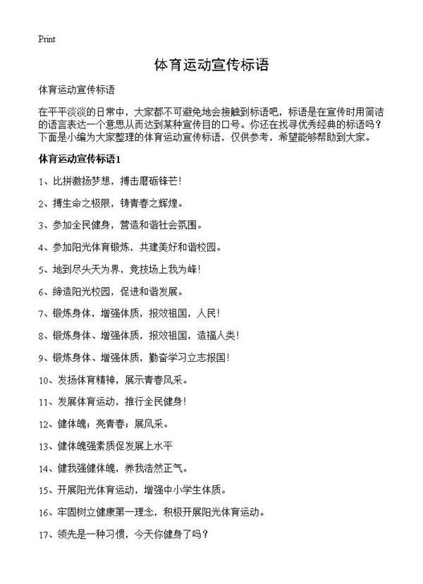 体育运动宣传标语