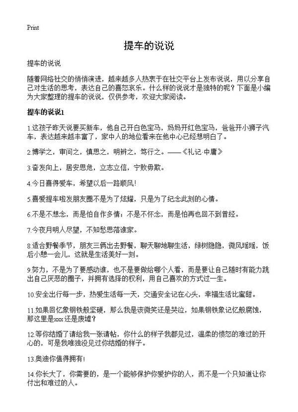 提车的说说