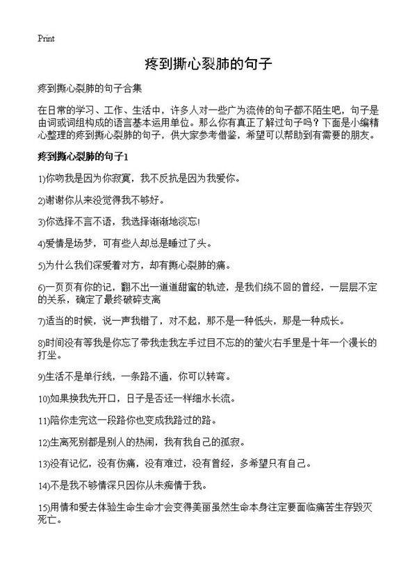 疼到撕心裂肺的句子