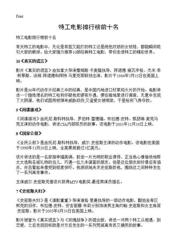 特工电影排行榜前十名