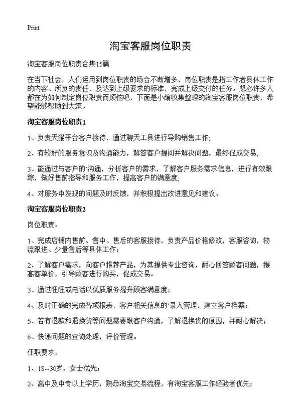 淘宝客服岗位职责