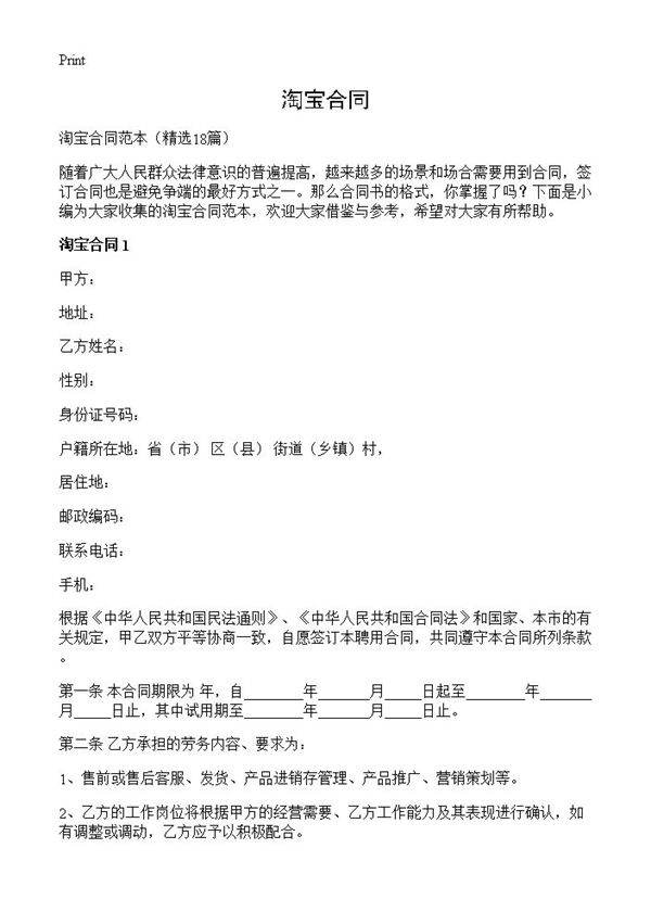 淘宝合同18篇