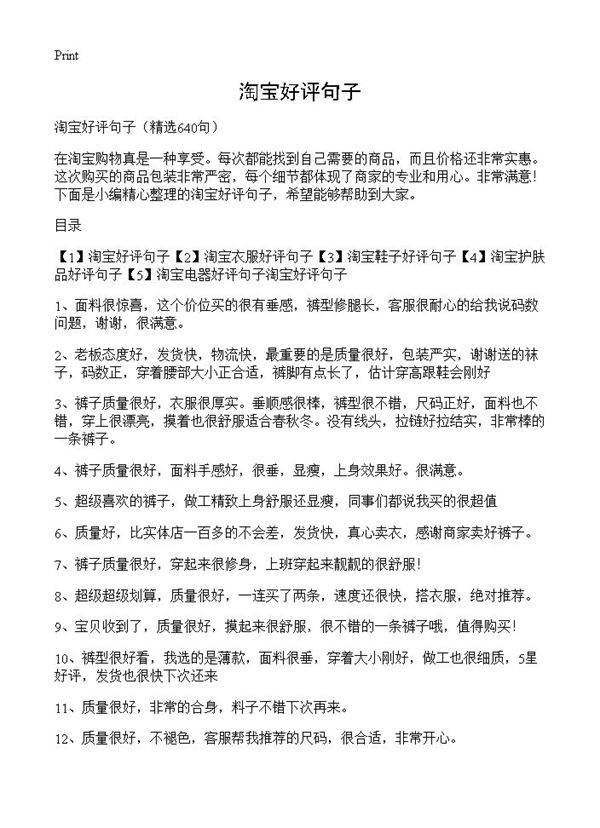 淘宝好评句子640篇