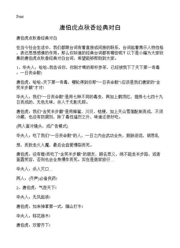 唐伯虎点秋香经典对白