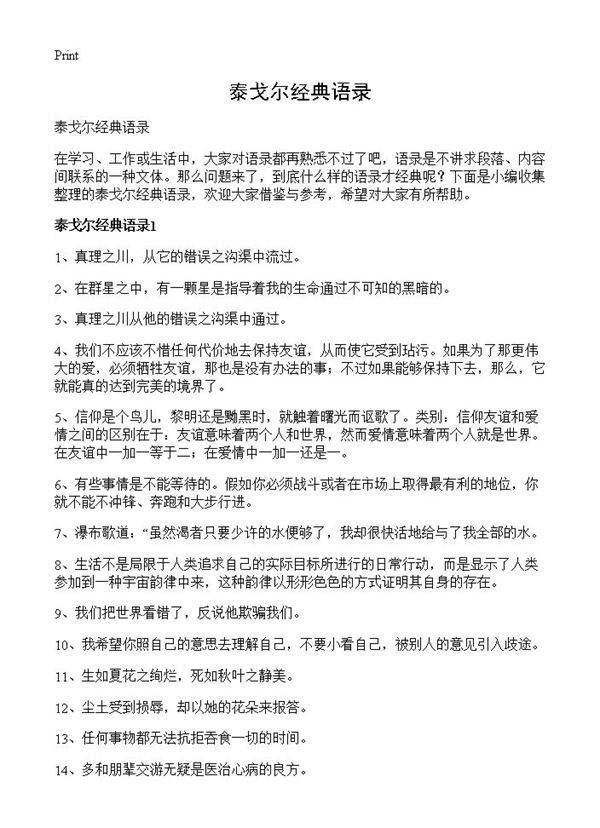 泰戈尔经典语录