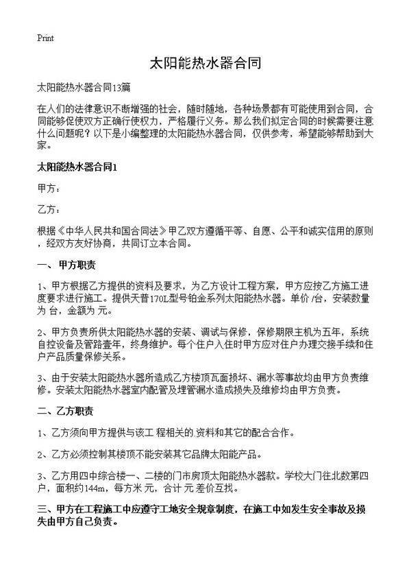 太阳能热水器合同