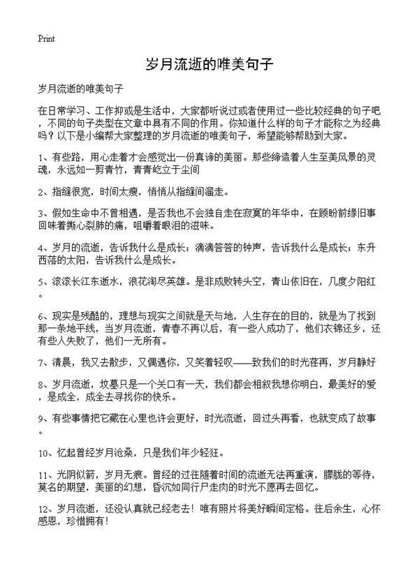 岁月流逝的唯美句子