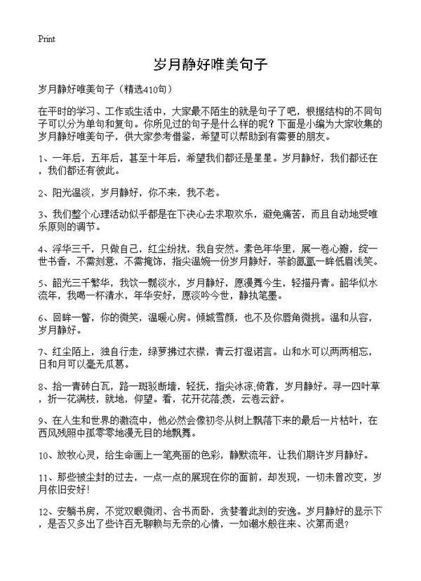 岁月静好唯美句子410篇