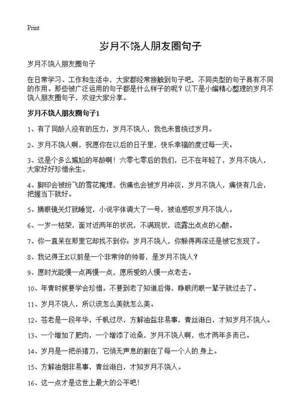 岁月不饶人朋友圈句子