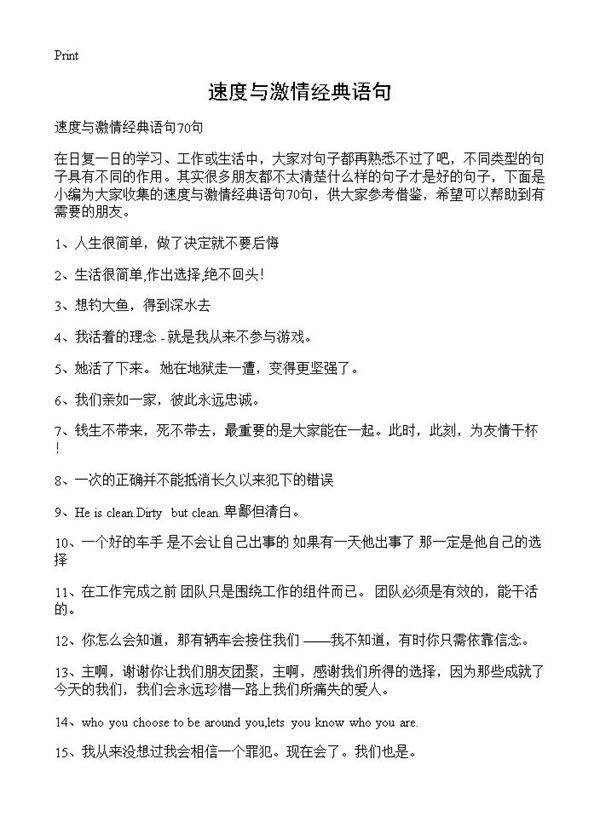 速度与激情经典语句