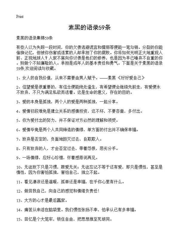 素黑的语录59条