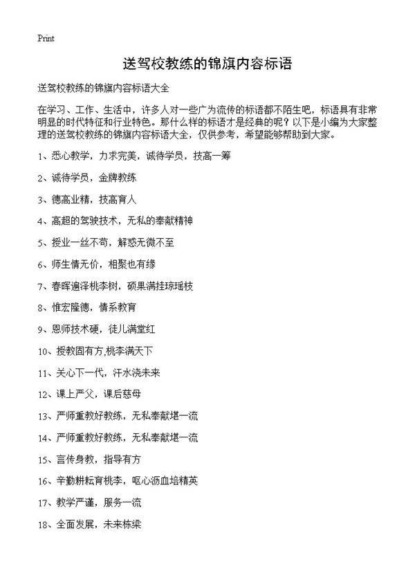 送驾校教练的锦旗内容标语