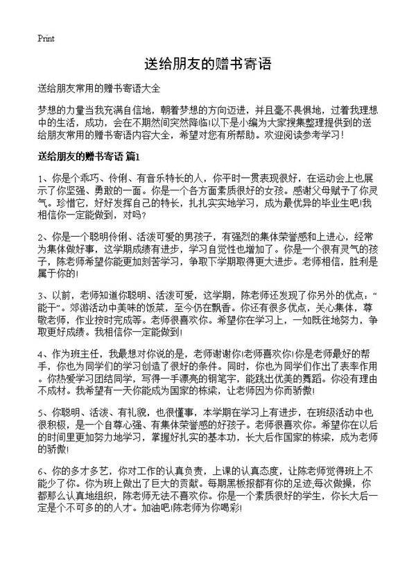 送给朋友的赠书寄语