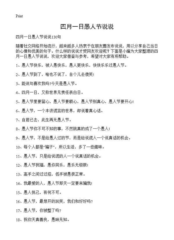 四月一日愚人节说说