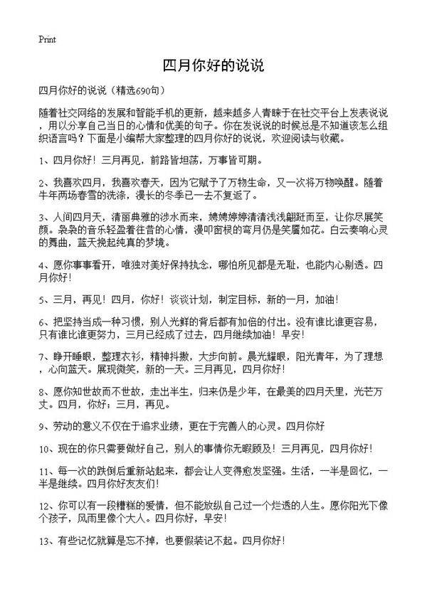 四月你好的说说690篇