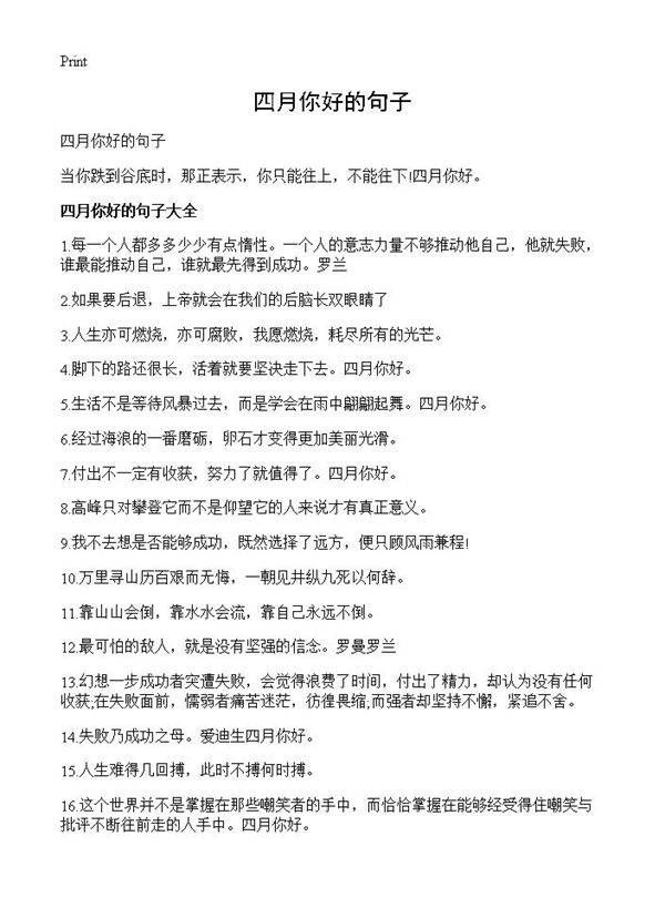 四月你好的句子
