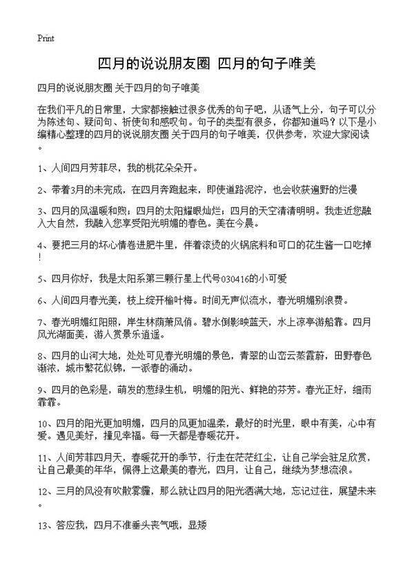 四月的说说朋友圈 四月的句子唯美