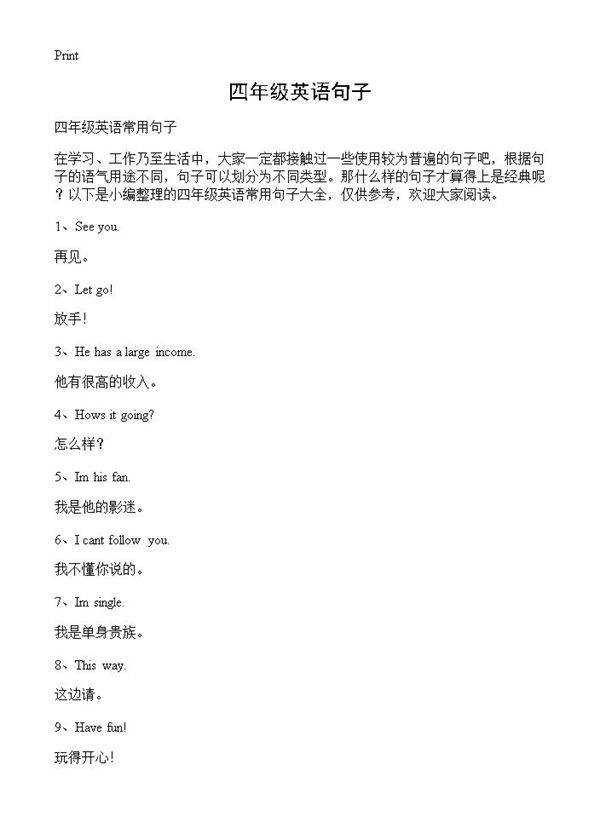 四年级英语句子