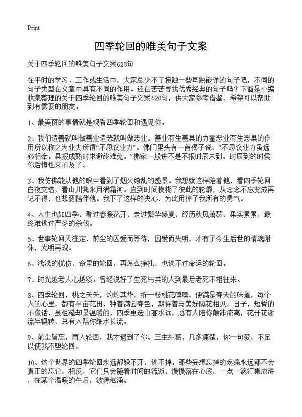 四季轮回的唯美句子文案