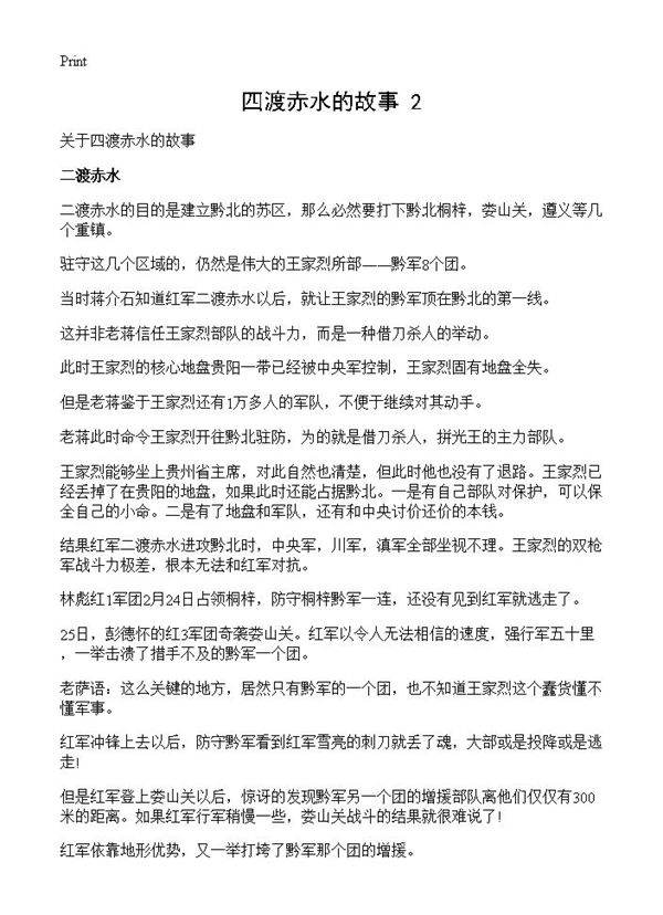 四渡赤水的故事(2)