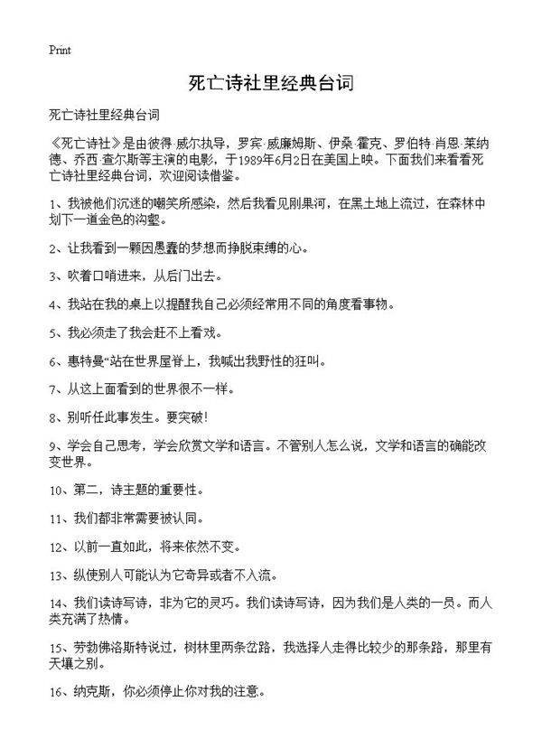 死亡诗社里经典台词