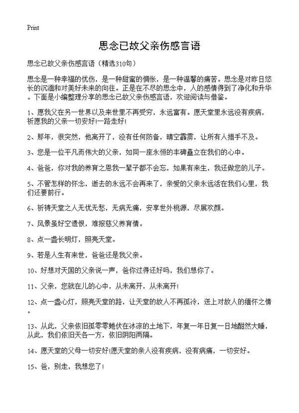 思念已故父亲伤感言语310篇