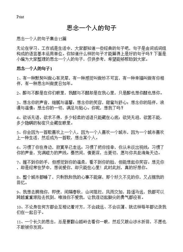 思念一个人的句子