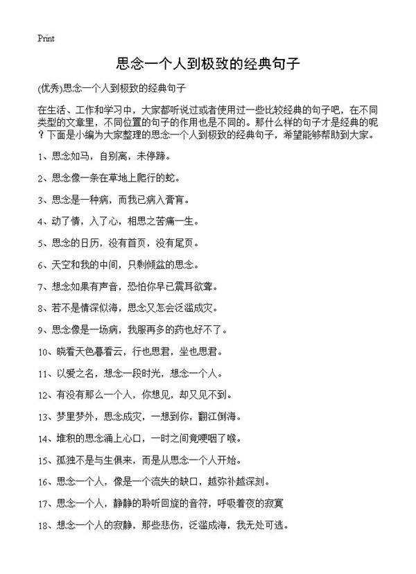 思念一个人到极致的经典句子