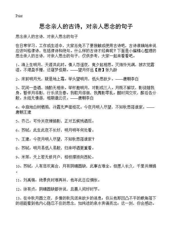 思念亲人的古诗，对亲人思念的句子