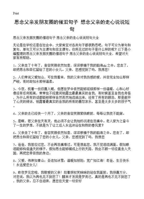 思念父亲发朋友圈的催泪句子 想念父亲的走心说说短句
