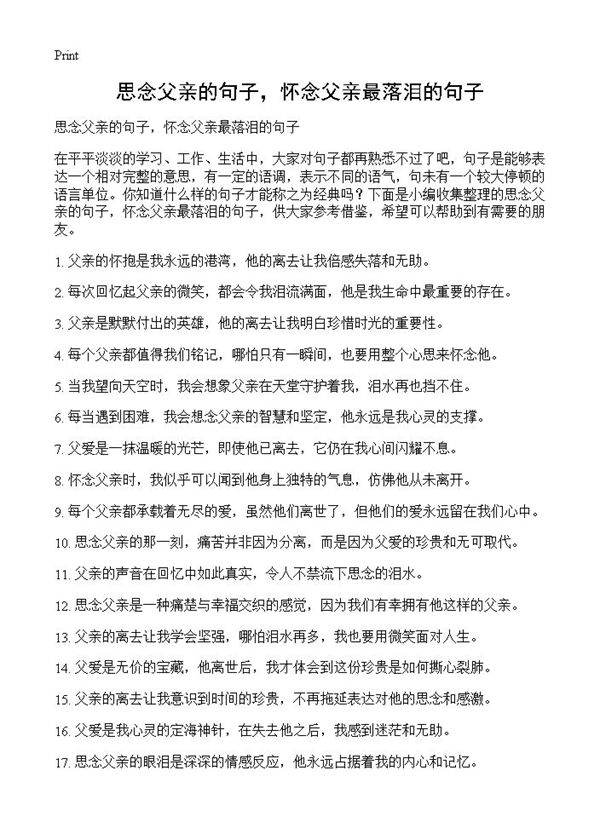 思念父亲的句子,怀念父亲最落泪的句子