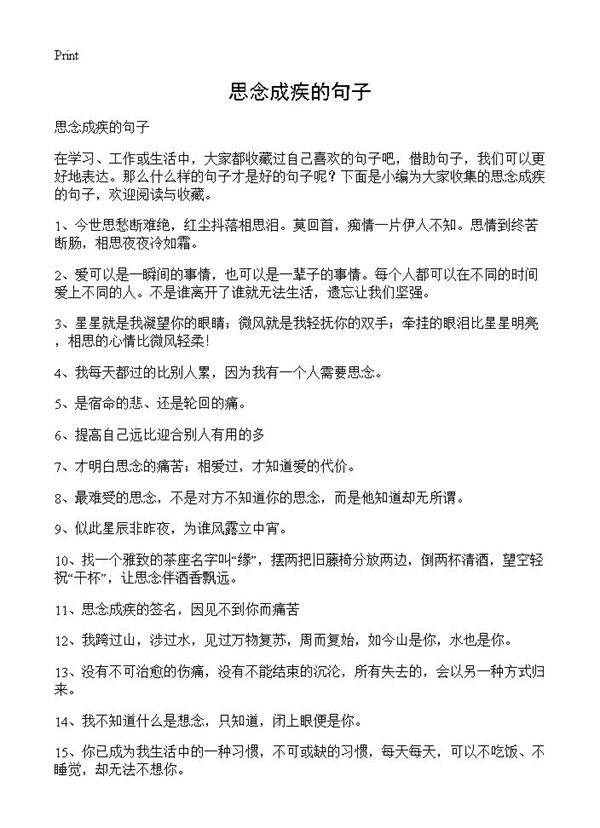 思念成疾的句子