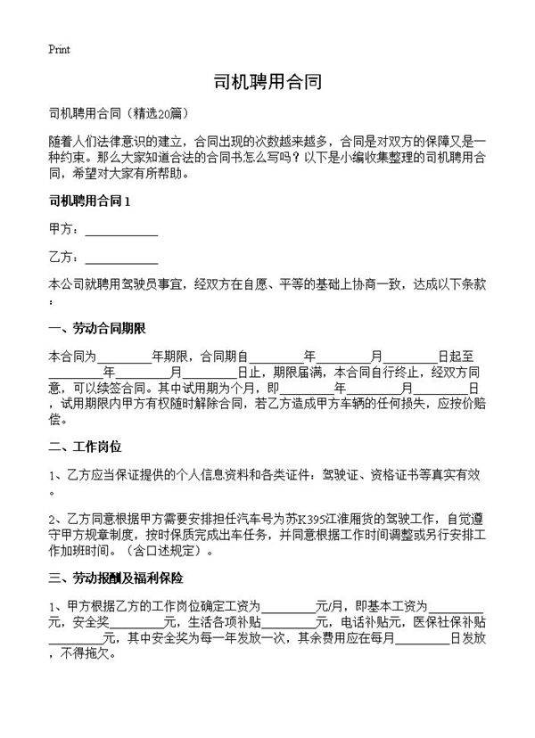 司机聘用合同20篇