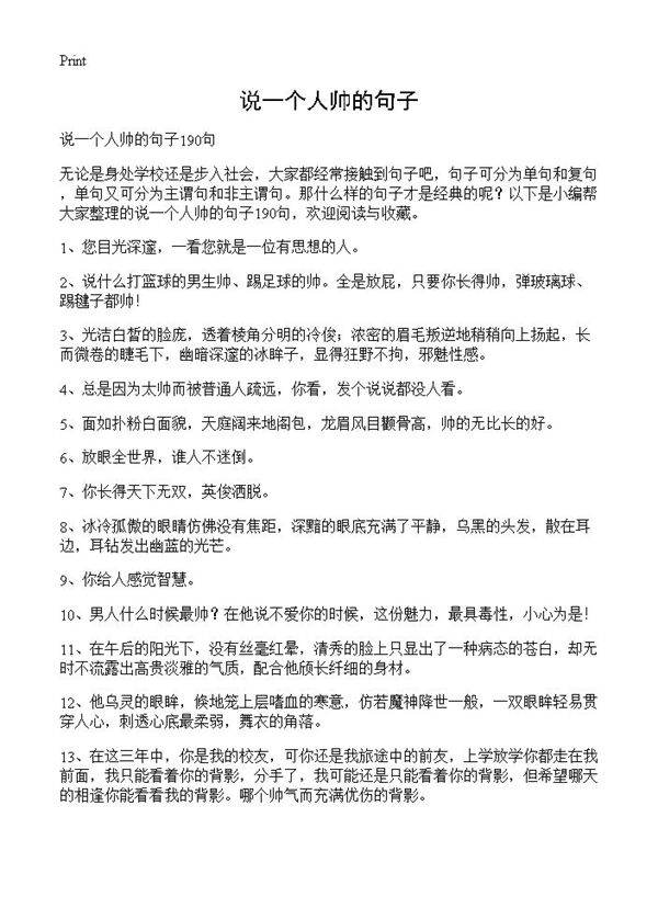 说一个人帅的句子