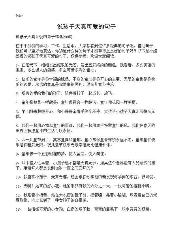 说孩子天真可爱的句子