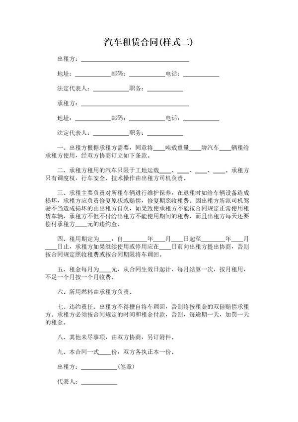 汽车租赁合同(样式二)