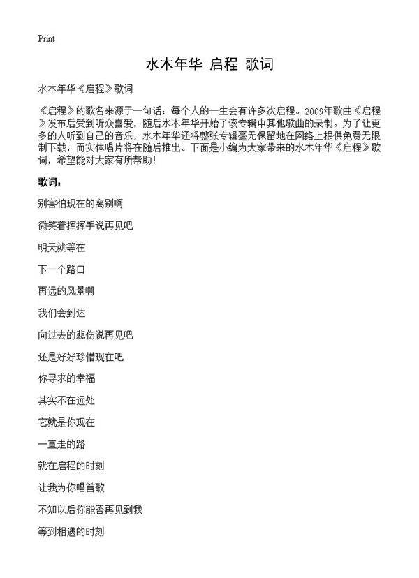 水木年华《启程》歌词