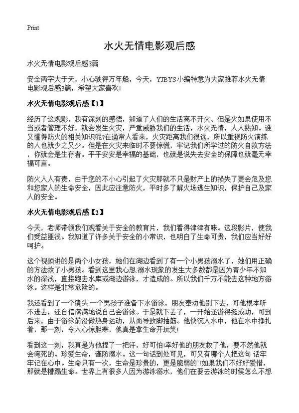 水火无情电影观后感