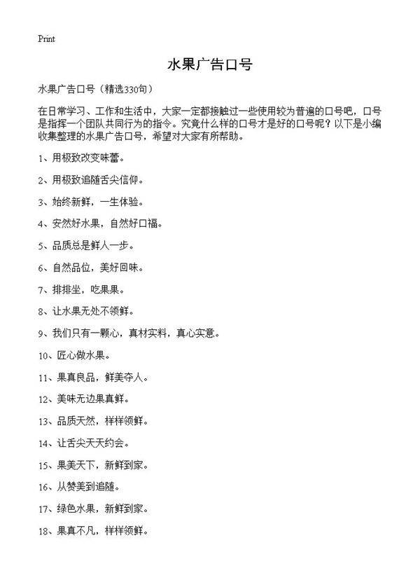 水果广告口号330篇