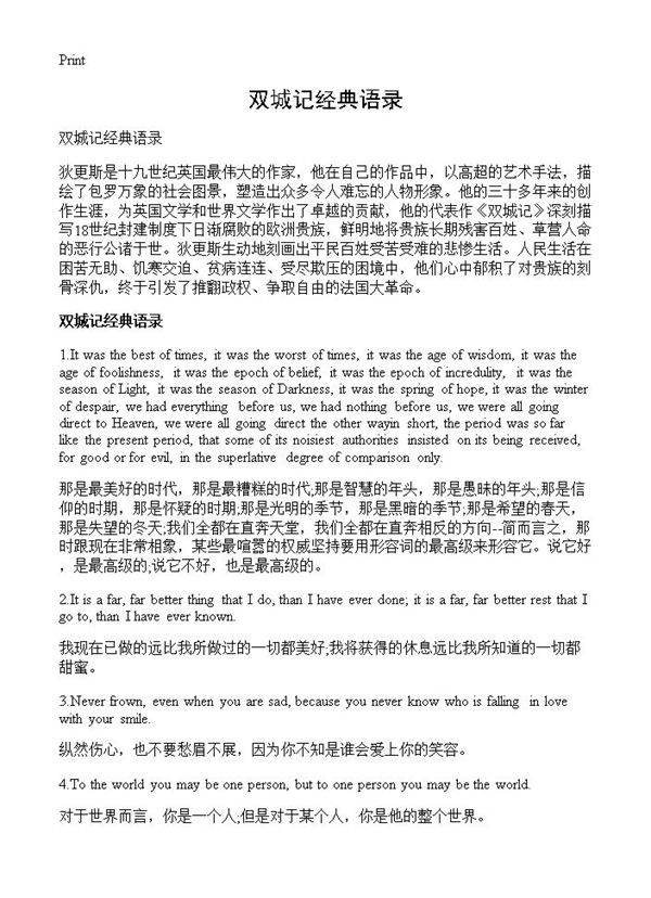 双城记经典语录